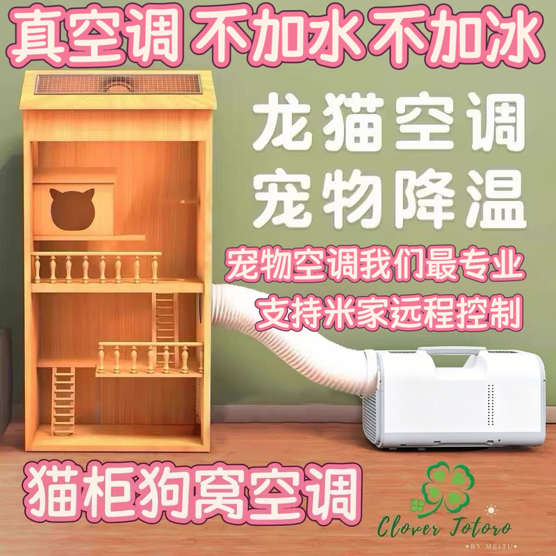 Cat Cabinet, Dog House, Air Conditioner, Pet Chinchilla Cooling Device, Real Air Conditioner, No Water, No Ice, Saves Electricity, Good Cooling Effect Cat Cabinet, Dog House, Air Conditioner, Pet Chinchilla Cooling Device, Real Air Conditioner, No Water, No Ice, Saves Electricity, Good Cooling Effect