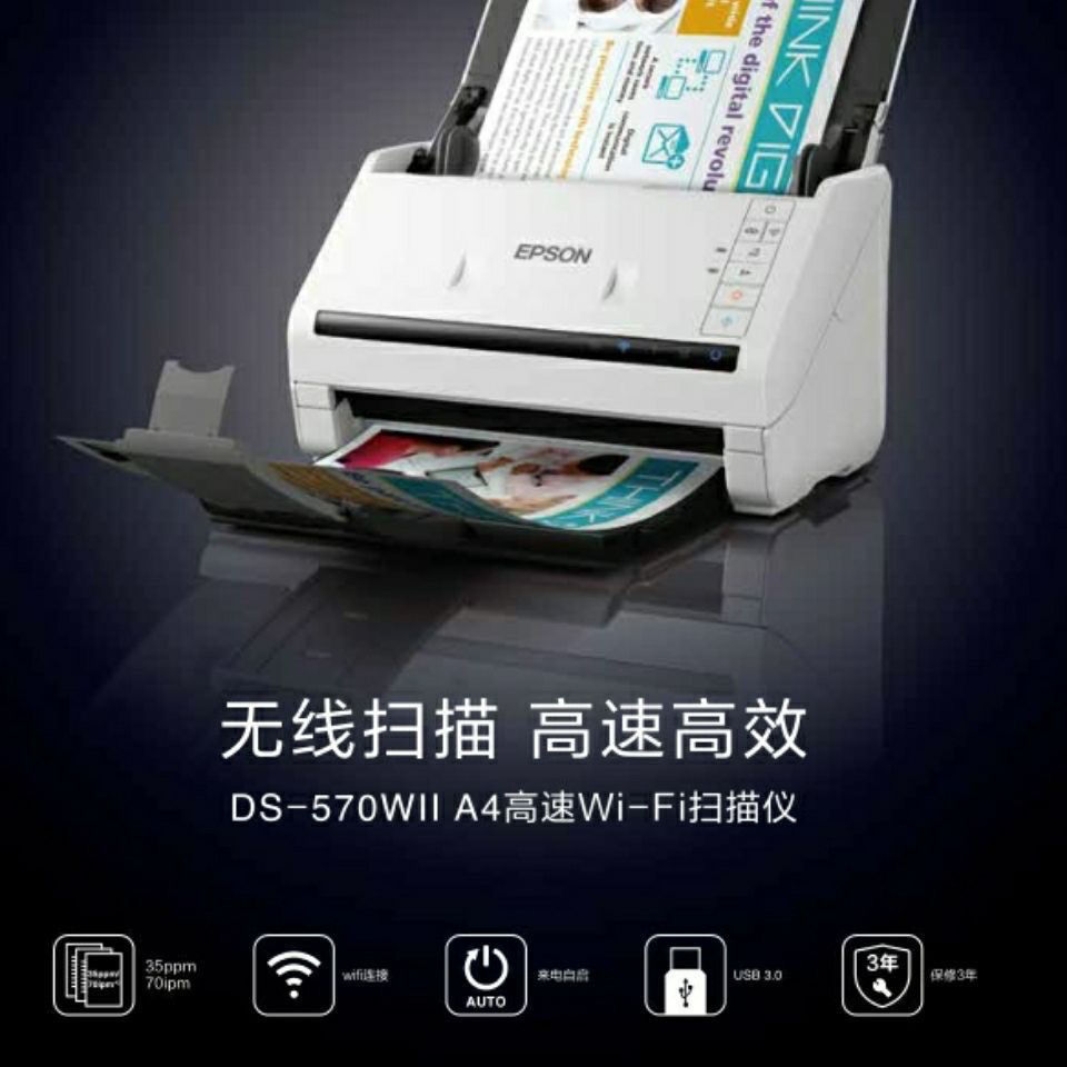 Epson DS-570WIIA4 format 35 pages high-speed high-definition wireless Wi-Fi office document feed scanner