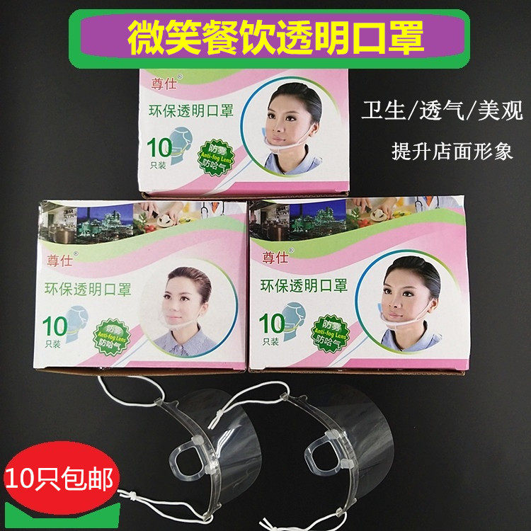 C2 type transparent smile mask catering special chef food hotel hygienic anti-droplet saliva transparent mouth screen