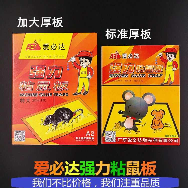 (12 sheets) Love must A2 Step up Sticky Rat Board Super Force Mouse Stickler Rat Catch Rat Rat Trap God for Home