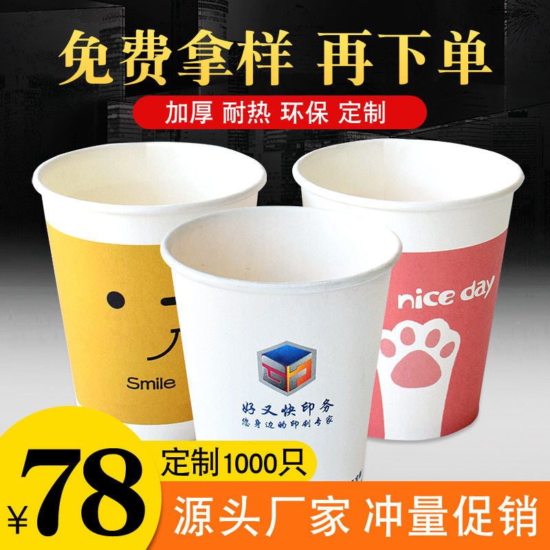 Disposable paper cup custom business teacup printing advertising water cup custom thickened gift printing logo whole box batch