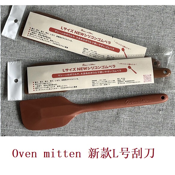 Japanese Oshima Teacher's One-Piece Brown Heat-Resistant Silicone Spatula Ovenmitten Large Size Baking Tool