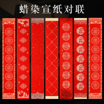 Batik rice paper couplet blank Wannan Red Spring Couplet paper handwritten calligraphy creation writing half-life half-cooked New Year couplet