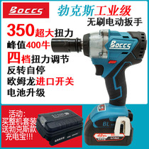 BOCCS Boks electric wrench Brushless impact wrench Large torque lithium battery shelf worker woodworking auto repair import