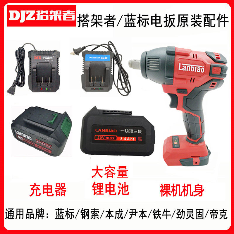 DJZ Hitch Rider Blue Tender Tightrope Electric Wrench Original Accessories Charger Lithium Battery Holder BARE METAL BODY-Taobao