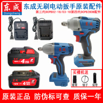  Dongcheng electric wrench battery charger Bare metal 18V accessories Daquan DCPB02-18 03-18 280 Dongcheng