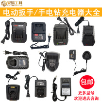  Electric wrench charging flashlight drill 12V charger 21V direct charging seat charging accessories Daquan 