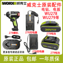  WORX electric wrench original accessories WU279 278 12V charger 20V lithium battery bare metal