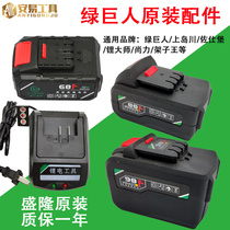  Hulk electric wrench battery accessories charger Ueshima Chuan Zoshibao Shangli general seat charging lithium battery