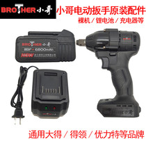  Brother electric wrench accessories battery charger to lead the original brushless lithium battery 86F 118F bare metal head body