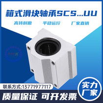 Linear bearings aluminum alloy box type slider SCS25 30 35 40 50 60UU