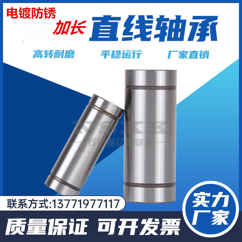 Rust-proof electroplated nickel linear bearing lengthened LM6 8 10 12 16 20 25 30 35 40 50LUU