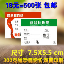 7 5X5 5 green commodity price tag price tag paper thick double-sided price tag small label 