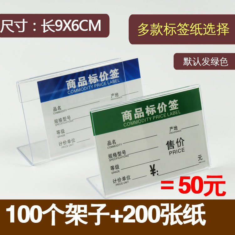 L-shaped transparent price tag 9X6CM Commodity price tag label holder Label tag card price tag holder Paper delivery