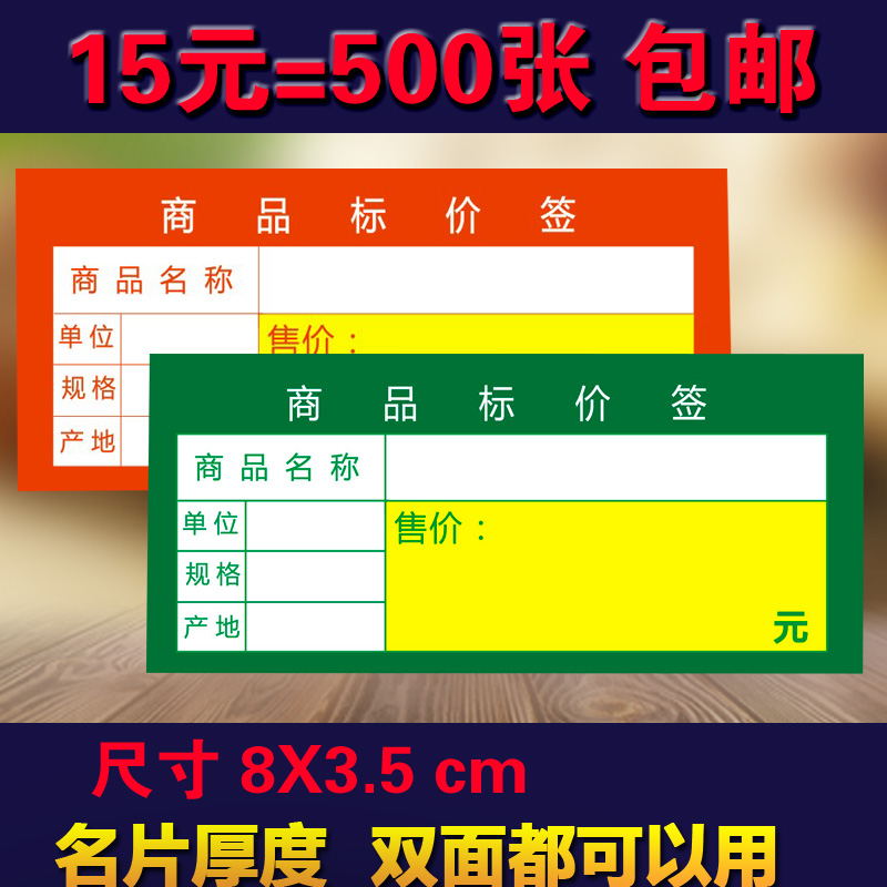 Handwritten sign price tag double sided label price tag green commodity price tag price tag 8 * 3 5CM