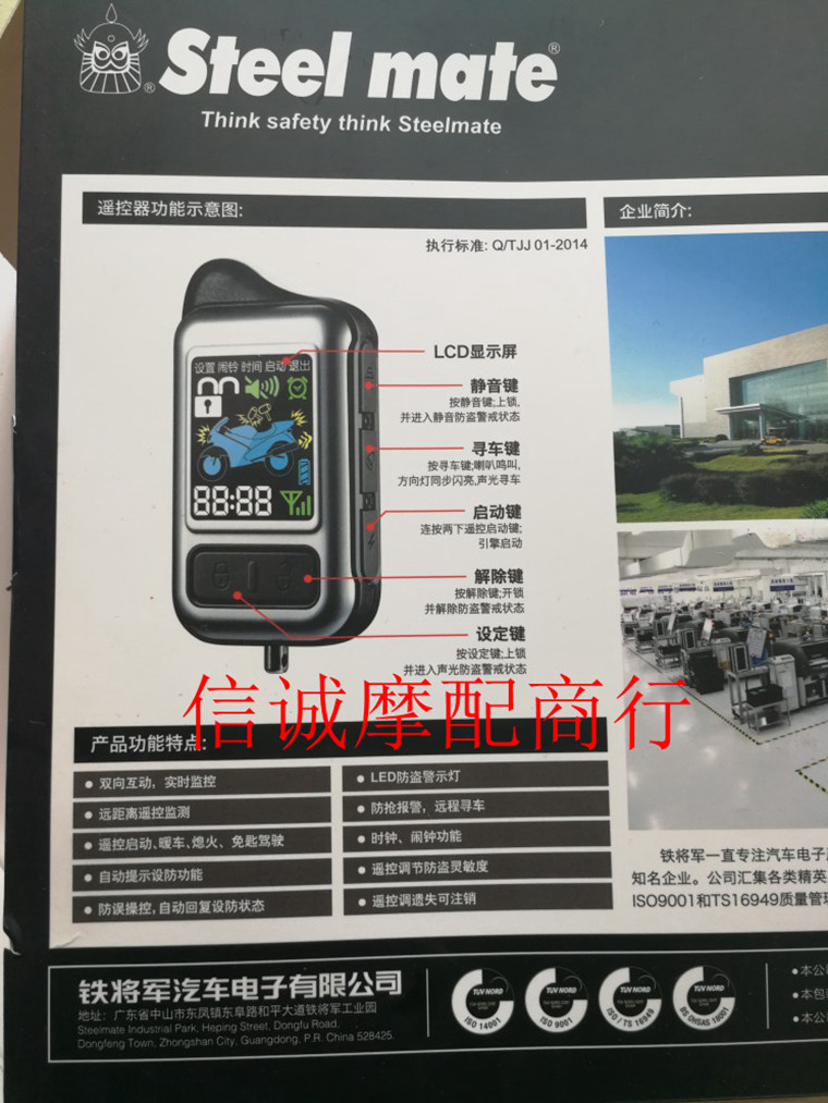 Купить Сигнализация для мотоциклов 正品铁将军 摩托车双向防盗器s801型声光报警器 防剪线 Steel ...