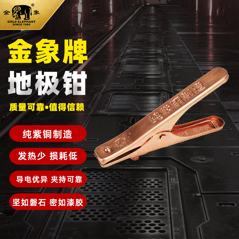 Card Welding Machine 500A Total Copper Pure Copper Welding Grip Holder electrowelded clamp ground clamp ground clamp Mini-Taobao