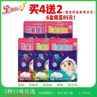 Shoot 4 get 2 free fruit fairy multidimensional yogurt dissolved Doudou baby snacks Non-staple food probiotics dissolved Doudou 5 flavors
