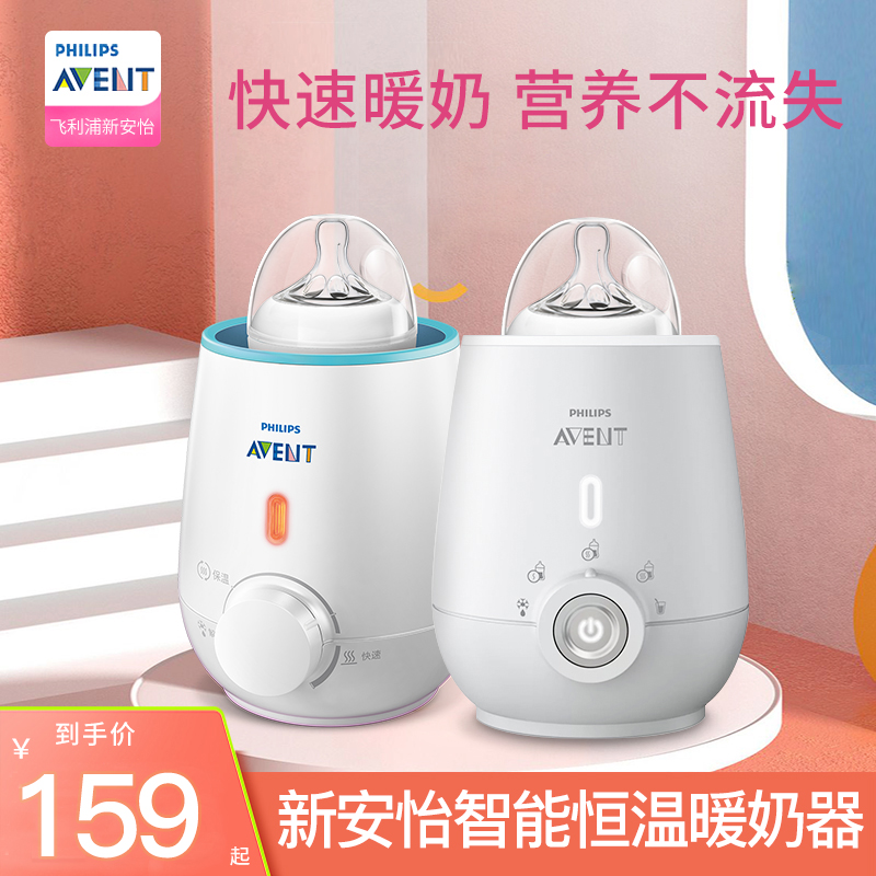 Philips Xinanyi milk warmer Baby constant temperature bottle warmer Baby intelligent hot milk heating defrosting insulation