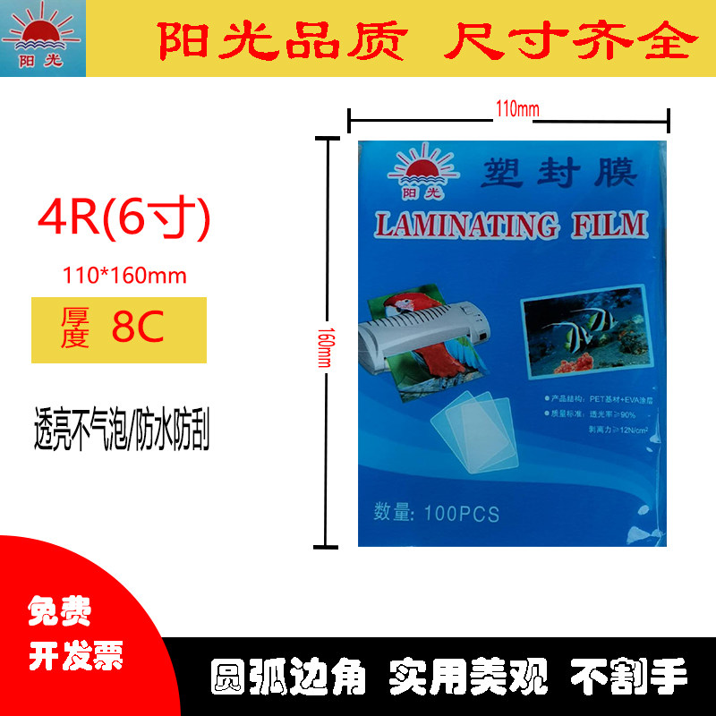 Lixing Xin Sunshine 6 Inch 8c 4R Protection Bay Film Seal Film Guard Card Photo Film Sealing Machine Consumables Special