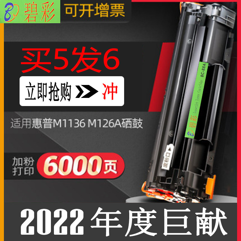 Bcolour 88A selenium drum applicable hp1007 1008 1108 1216 m1136 1216 1213 388a selenium drum