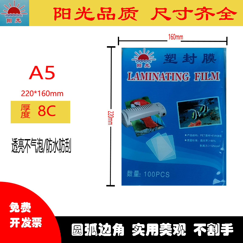 Lixing Xin Sunshine A5 8c Protection Bay Film Seal Film Guard Card Photo Film Sealing Machine Consumables Special