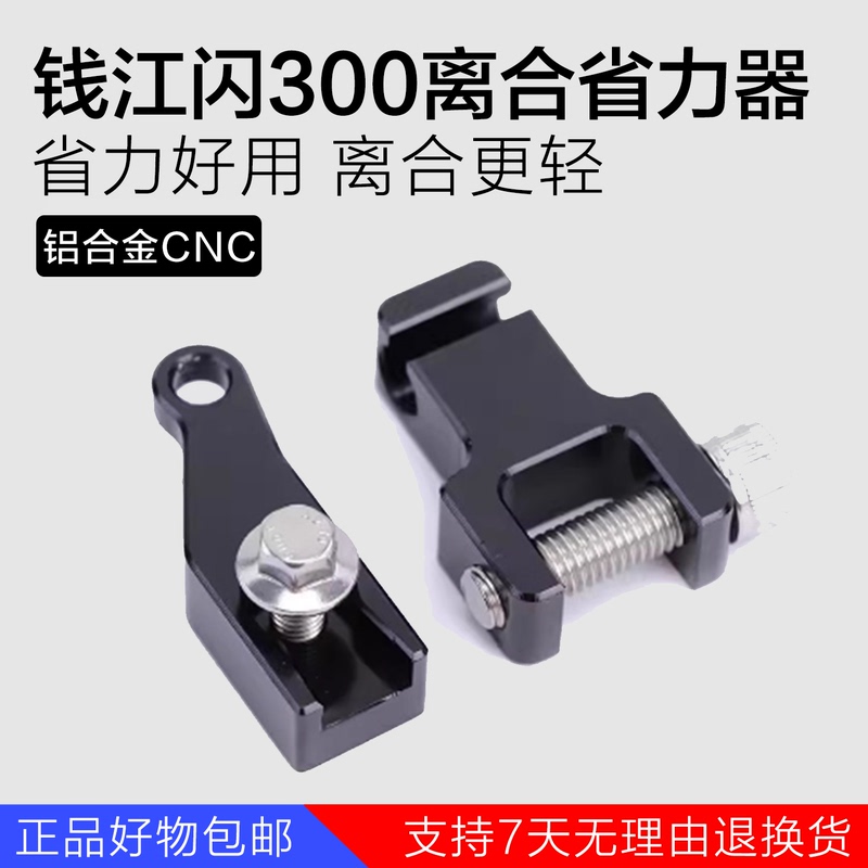 Suitable for Qianjiang Flash 300 Modified Clutch Force Saver, Flash 350 Extension Rod, Gear Shift Lever, Easy to Use, New Model Promotion