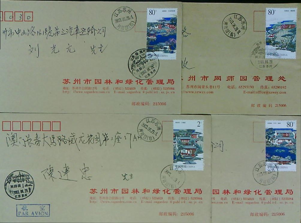 2003-11 Suizhou landscaped online park Suzhou in situ public letter on the first day to seal high value Air Macau Four full
