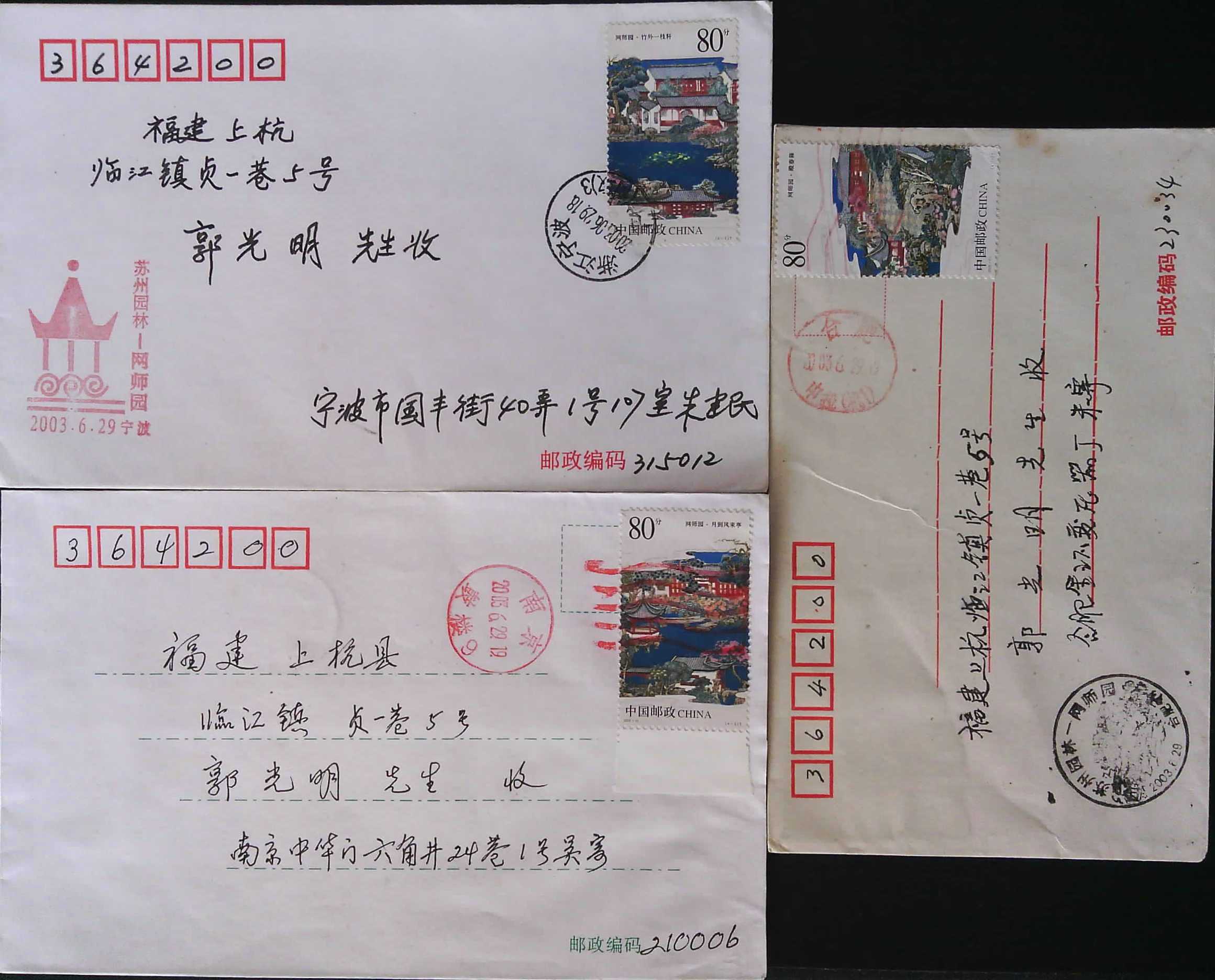 2003-11 Suizhou Garden-Net Division Garden Hefei Nanjing Ningbo First Day of the Actual Mail Seal of 4-1 Three