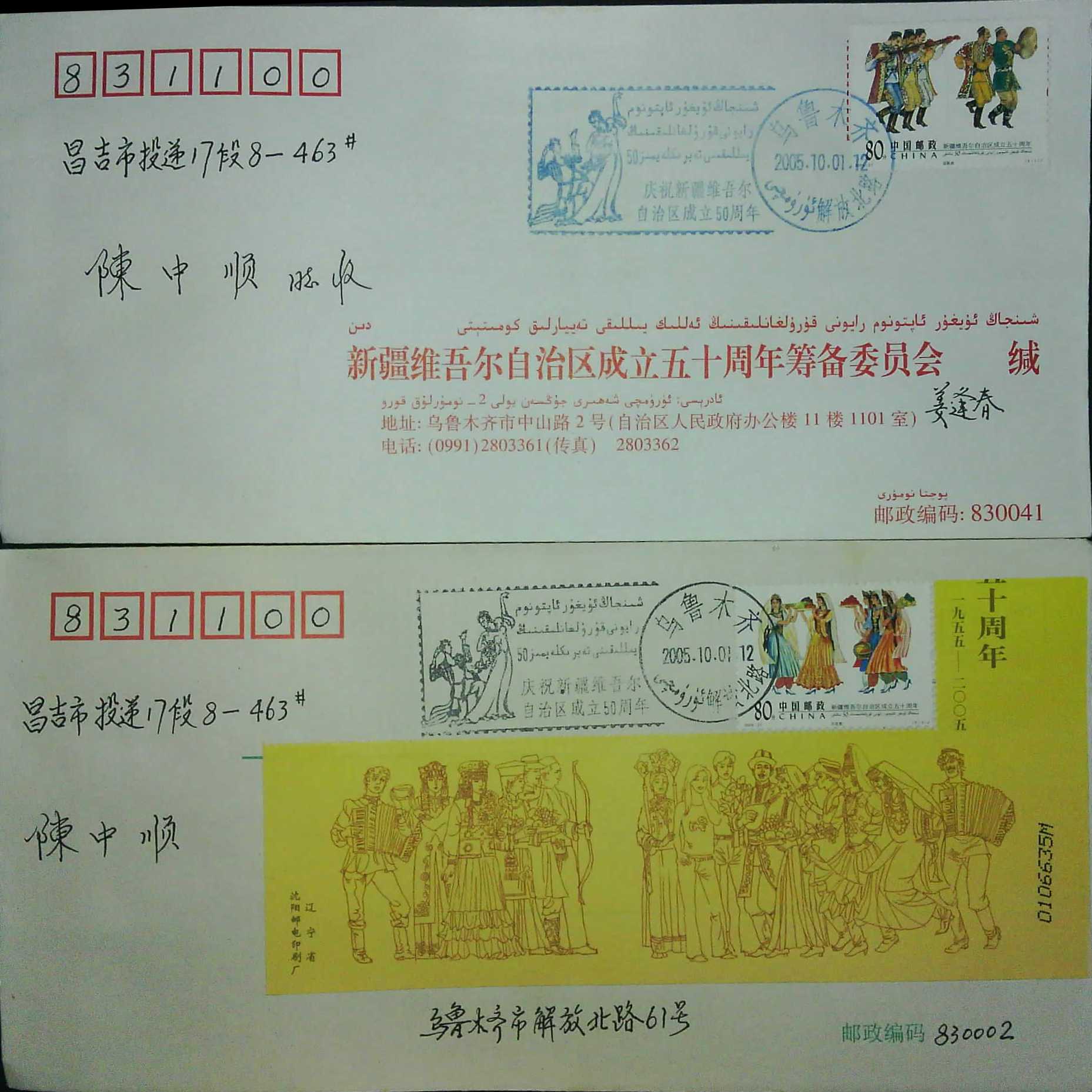 2005-21 Xinjiang's founding 50-year anniversary of Urumqi in situ sent two pieces on the first day