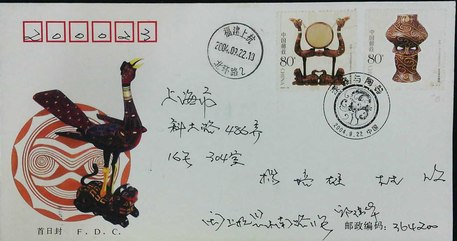 2004-22 Lacquerware and pottery, the first day of Fujian Shanghang real mailing cover Head Office