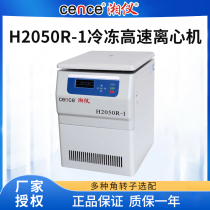 Hunan Xiangyi Refrigerated Centrifuge H2050R-1 High Speed Refrigerated Centrifuge Laboratory High Speed Centrifuge