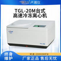 Shanghai LuXiangyi TGL-20M Desktop High Speed Freezing Centrifuge Laboratory High Speed Low Speed Separator