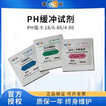 Shanghai Remagnetic pH buffer reagent 4 00 6 86 9 18 pH buffer pH solution Three-pack set