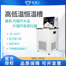 Dr. Ant MDC-0506 high and low temperature thermostat laboratory high temperature coolant circulating pump water bath pot