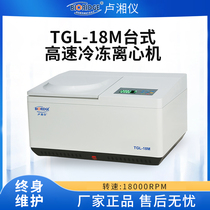 Lu Xiangyi TGL-18 5M TGL-18M High Speed Desktop Refrigeration centrifuge A laboratory low speed separator