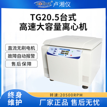 Shanghai LuXiangyi TG20 5 Desktop high-speed large capacity centrifuge laboratory Number of display desktop separator