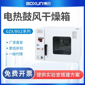 Boxun GZX-9023MBE электрическая сушильная печь с постоянной температурой, небольшая сушильная печь, промышленная электрическая сушилка