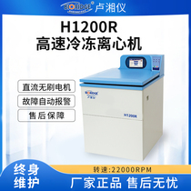 Shanghai LuXiangyi H1200R floor-type high-speed frozen centrifuge laboratory separator