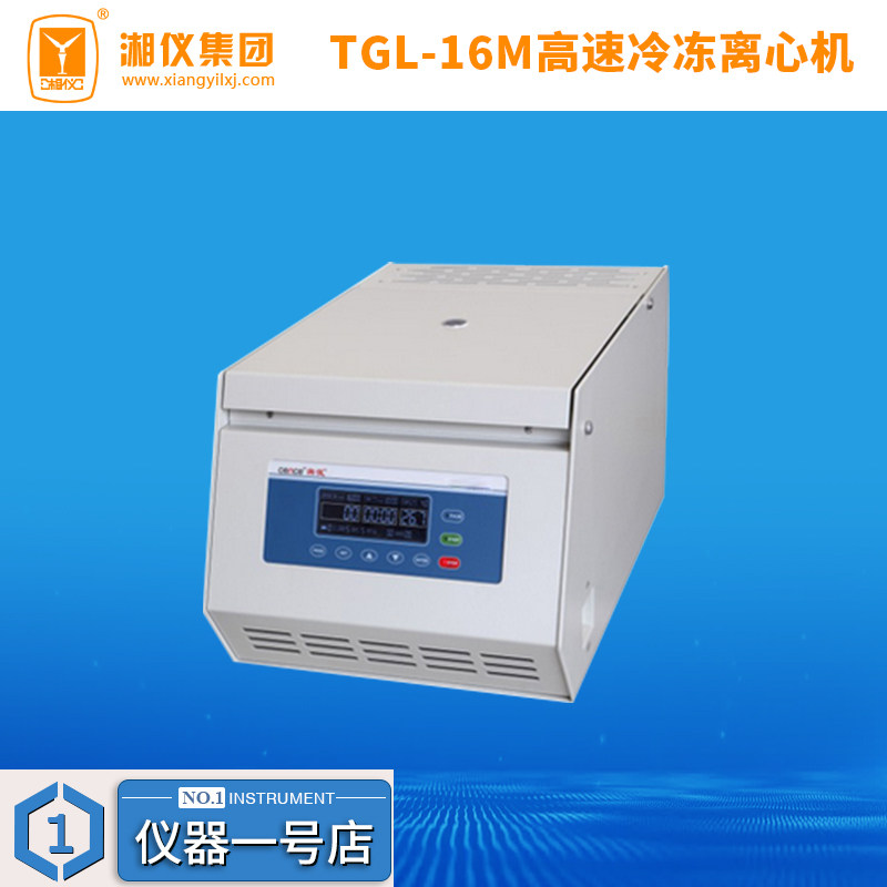 Hunan Xiangyi TGL-16M desktop high-speed refrigerated centrifuge LCD LCD screen display separator
