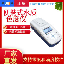 Shanghai Lei Magnetic DGB-421 Portable Water Colorimeter Using Platinum Cobalt Standard Colorimeter