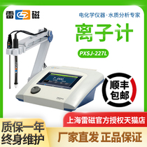 Shanghai Lei Magnetic PXSJ-227L Ion Meter Ion Concentration Meter Color Touch Screen Ph Value ORP Temperature Determination