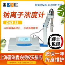 Shanghai Lei magnetic PXSJ-226 DWS-51 ion concentration meter calcium potassium silver fluoride ion determination and analysis