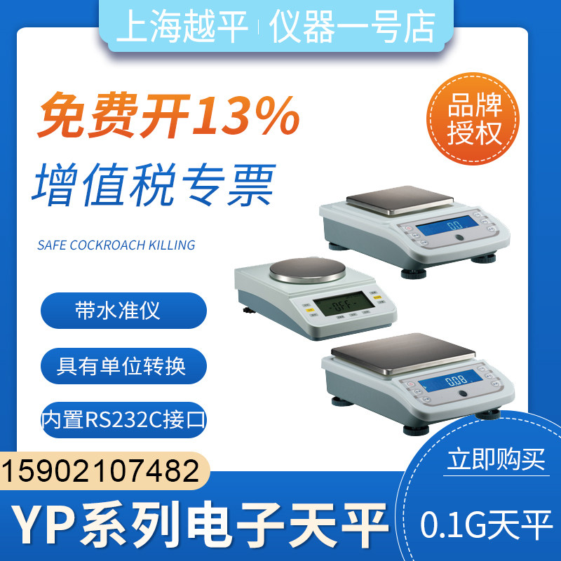 Shanghai Yue Ping YP2001 Electronic balance 1/10 electronic scale YP5001 YP80001 0 1G