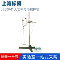 Shanghai standard model JB500-D high-power electric mixer Mixing equipment Experimental strong mixer