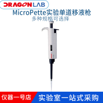 Beijing Dalong MicroPette experimental single-channel pipetting gun Adjustable pipetting gun Laboratory sampling gun