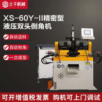 60Y hydraulic double head chamfering machine high-precision circular pipe round bar stainless steel slop machine circular arc R angle 45 degrees automatic