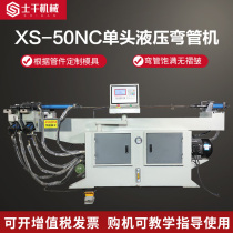 Factory direct sales 50NC single-head hydraulic pipe bending machine CNC semi-automatic aluminum profile round pipe stainless steel pipe bending machine