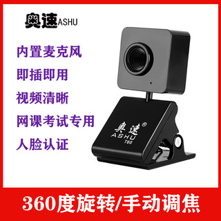 奥速 T80小天使摄像头电脑台式机高清网络视频内置麦克风学生网课