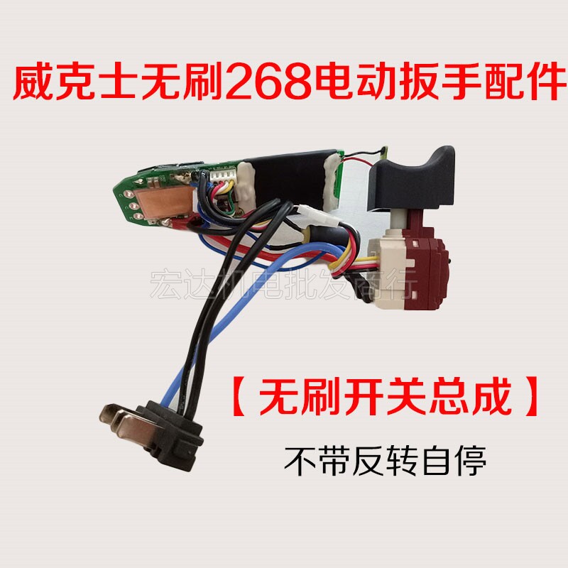 Wix brushless 268 brushless electric screwdriver switch brushless controller control board